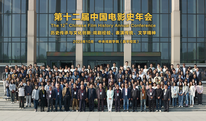 第十二屆中國電影史學(xué)年會。來源：主辦方供圖 