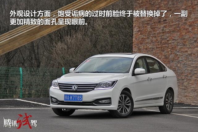 短暫體驗(yàn)東風(fēng)風(fēng)神新款A(yù)60 強(qiáng)化性價(jià)比