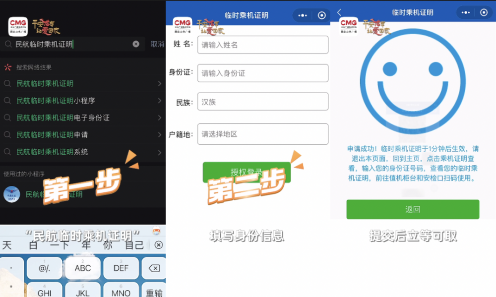 乘坐國內(nèi)航班忘帶乘機(jī)證件？別慌！一分鐘搞定→